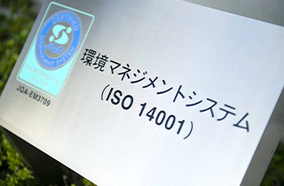 環境マネジメントシステム ISO14001